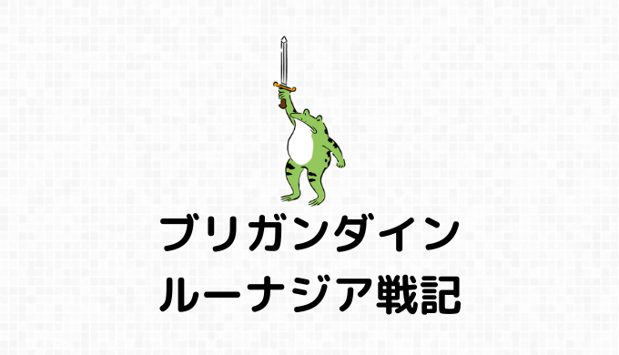 エレメンタル系（エレメンタル・各属性エレメンタル）の詳細情報