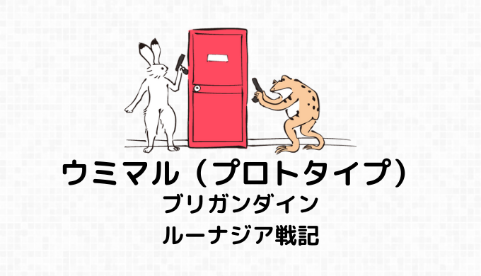 ウミマル（プロトタイプ）